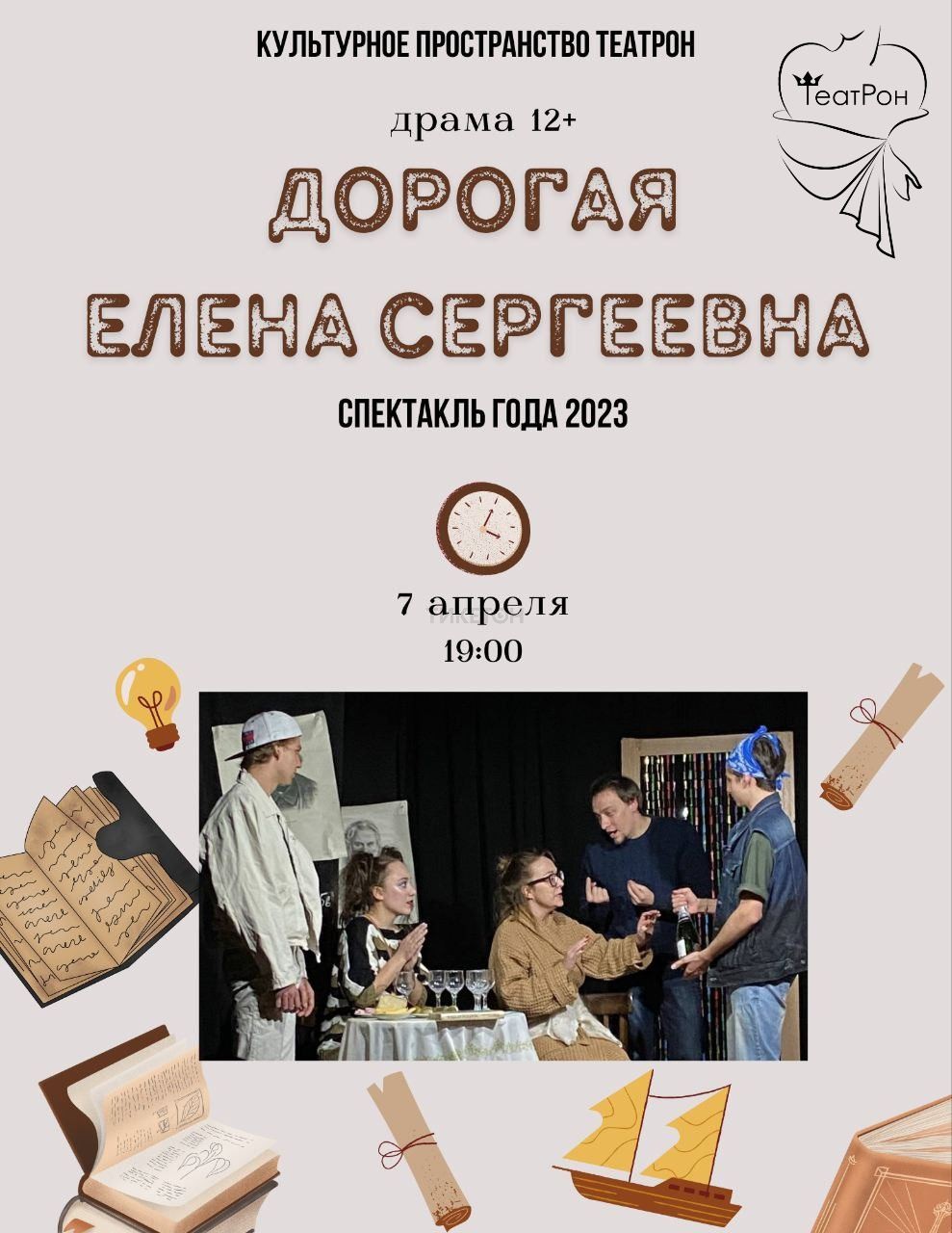 Дорогая Елена Сергеевна